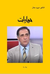 حوارات