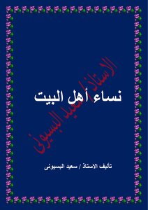 سلسلة أهل البيت