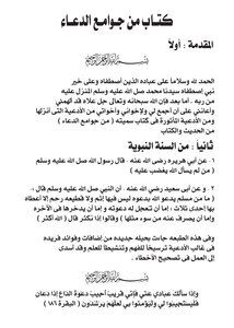 كتاب جامع الدعاء