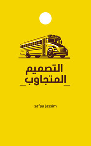 التصميم المتجاوب