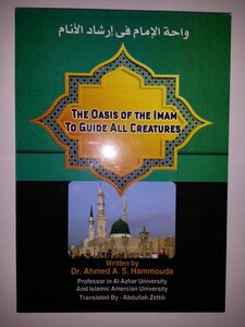 The Imam’s Oasis In Guiding The People In The Shadows Of Friday Sermons In English