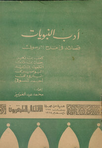 Literature Of The Prophets