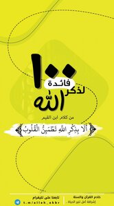 100فائدة للذكر