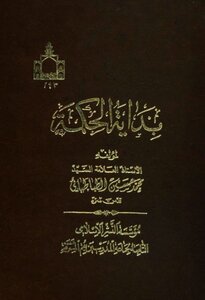 The Beginning Of Wisdom, Muhammad Hossein Tabatabai