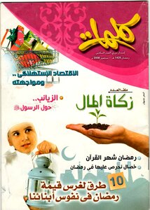 مجلة كلمات