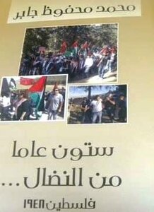 Sixty Years Of Struggle... Palestine 1948