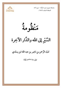 منظومة السير إلى الله