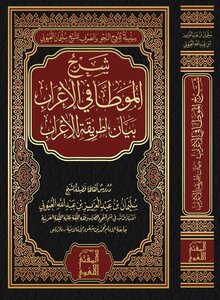 Explanation Of The Muwatta In The Expression A Statement Of The Method Of Expression