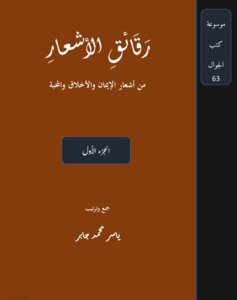 رقائق الأشعار
