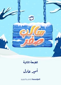 سالب صفر