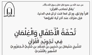 متن تحفة الأطفال