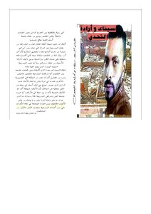 سيناء و أرادة التحدي pdf