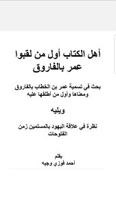 The People Of The Book Were The First To Call Omar Al-faruq