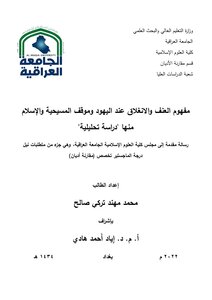 The Concept Of Violence And Isolation Among The Jews And The Attitude Of Christianity And Islam Towards It (analytical Study)