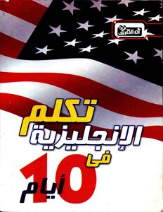 003 Speak English In 10 Days By Mahmoud Abdelaziz