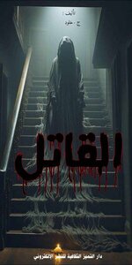 The Killer