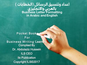 اعداد وتنسيق الرسائل )الخطابات ( بالعربي واالنجليزي Business Letter Formatting in Arabic and English