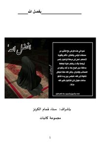 وبفضل الله