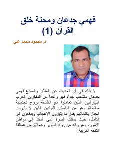 Fahmy Jadaan And The Plight Of The Creation Of The Qur’an