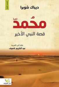 Muhammad Is The Story Of The Last Prophet