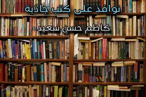 نوافذ على كتب جاذبة