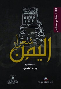Diwan Of Yemeni Poets