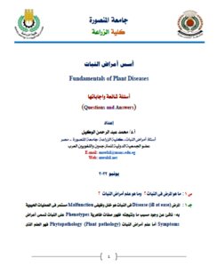 Fundamentals of Plant Diseases (Questions and Answers)