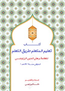 (teaching The Learner The Way Of Learning)