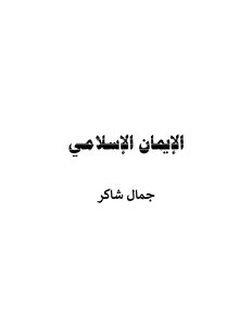 Islamic Faith