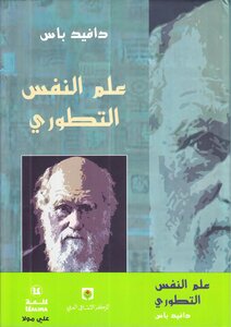 Evolutionary Psychology