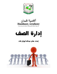 The Art Of Classroom Management