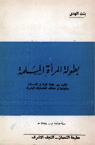 Muslim Women Championship