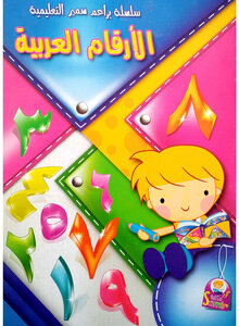 الأرقام العربية