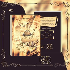 أسطر من الواقع