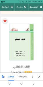 الذكاء العاطفي