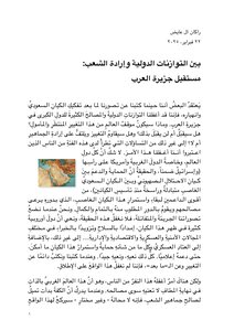 بين التوازنات الدولية وإرادة الشعب