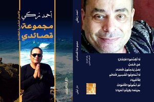 Ahmed Zaki - Collection Of My Poems