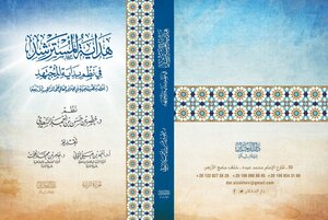 Guidance Of The Guide In The Systems Of The Beginning Of The Diligent