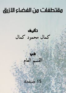 Excerpts From Blue Space