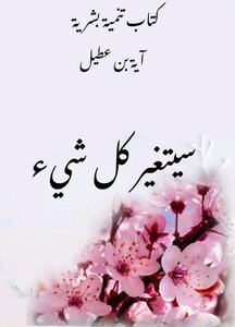 Everything Will Change