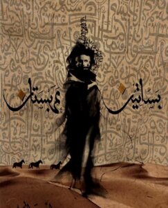 بساتين عربستان