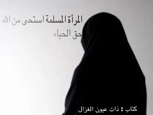 حياء المراة