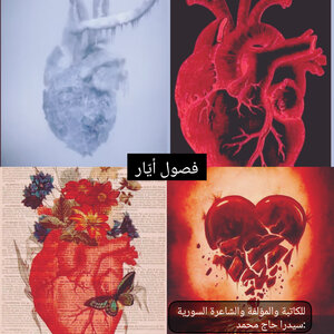 فصول أيّار