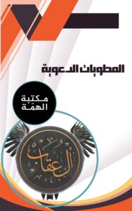 المطويات الدعوية