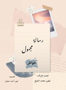 كتاب رسالة مجهول