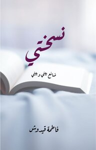 نسختي