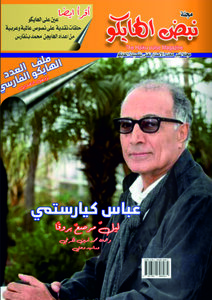 مجلة نبض الهايكو العدد13