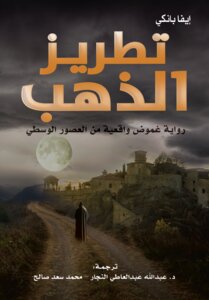 تطريز الذهب