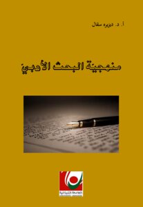 Literary Research Methodology