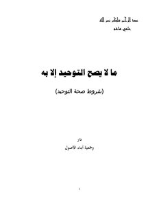 06- شروط صحه التوحيد